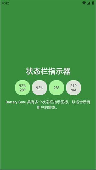Battery Guru电池检测app v2.2.5.3