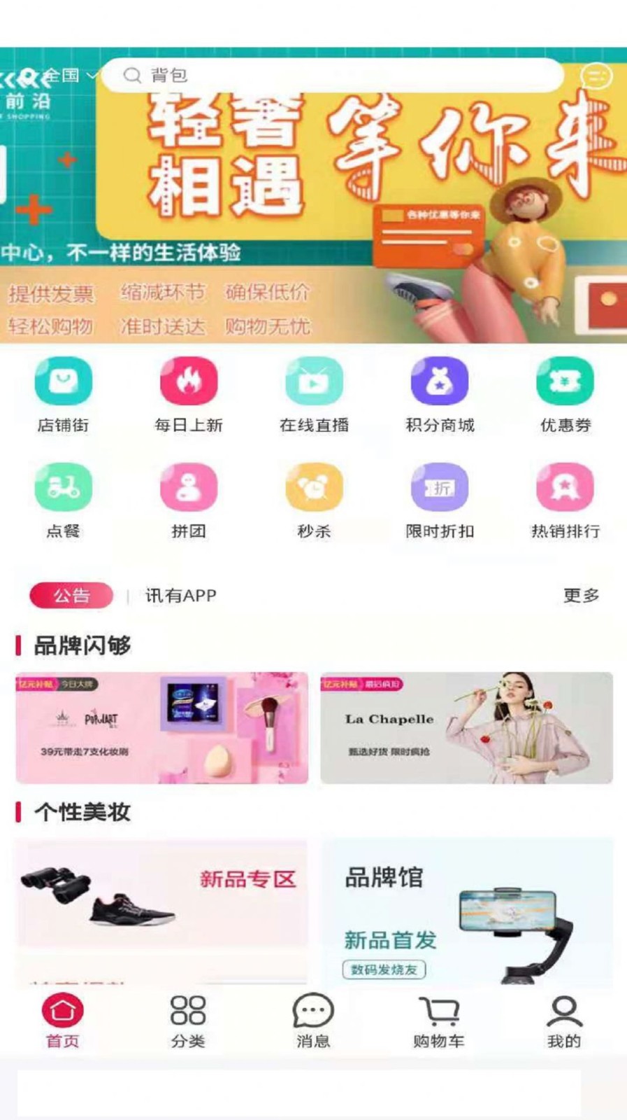 蝉子游截图0