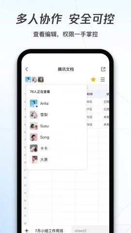 腾讯文档截图1