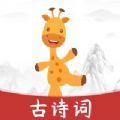 古诗乐园app官方版 