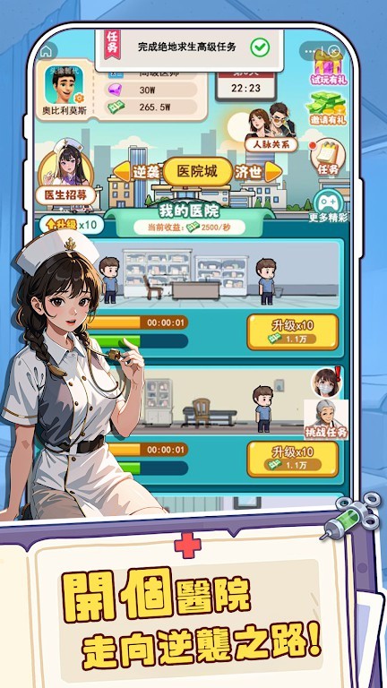 我靠医院赚大钱 v1.0.21