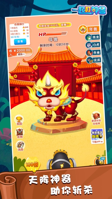 都来打神兽红包版  v1.0