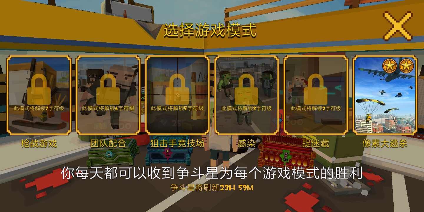 像素大逃杀手游  v3.4.4