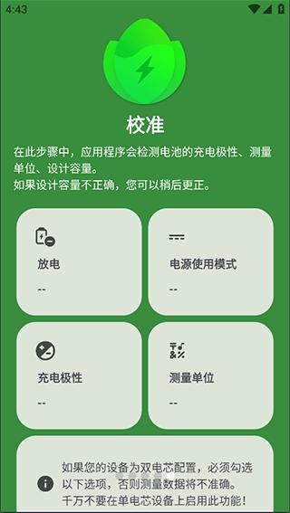 Battery Guru电池检测app