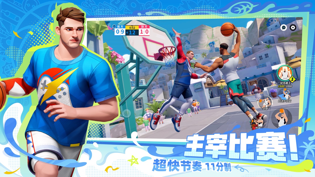 全明星街球派对 官网版 v3.1.5