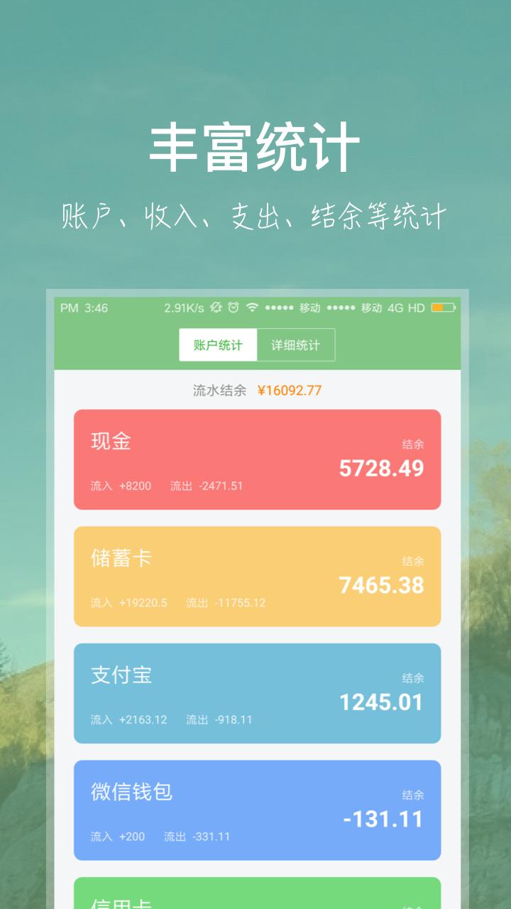 小记账记录 v1.6.1