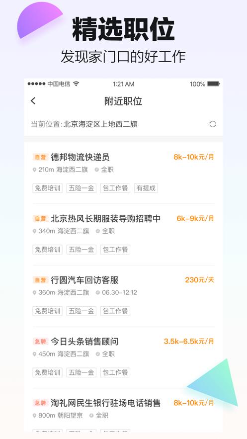 斗米招聘网官方app下载安装 