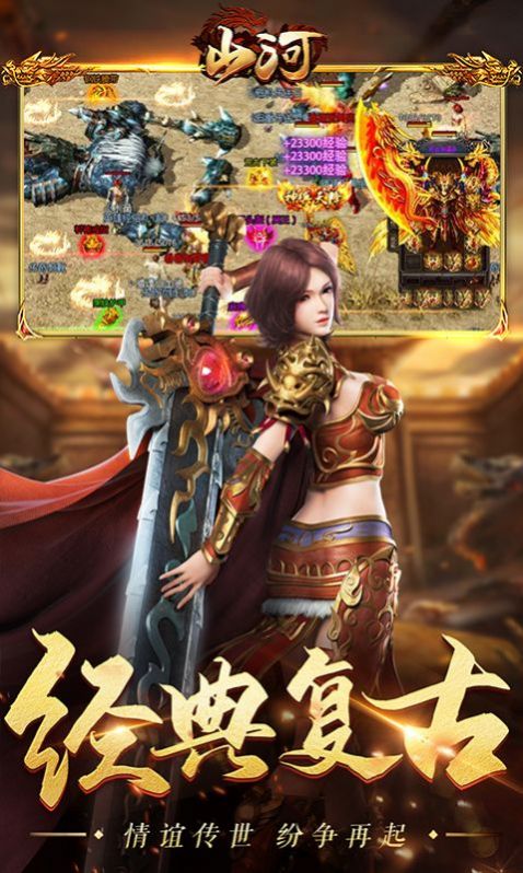 山河高爆无限单职业游戏官方正版  v5.1.2