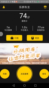 乐拼车主 v3.2.5