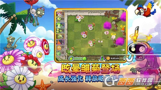 植物大战僵尸2腾讯版 v2.7.6官方中文版
