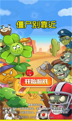 僵尸别靠近 v1.0