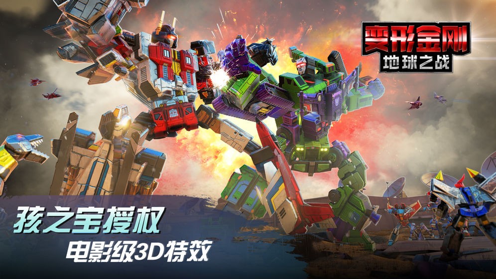 变形金刚:地球之战  v2.15.0.330