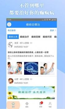 癫痫去哪治 v3.2.5