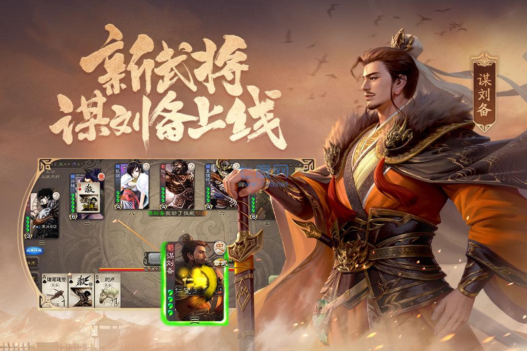 三国杀移动版官服 v4.1.5