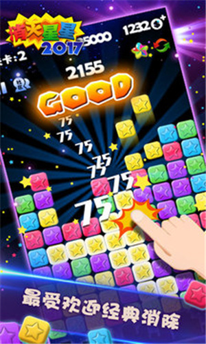 消灭星星全新版2021 v4.4.3