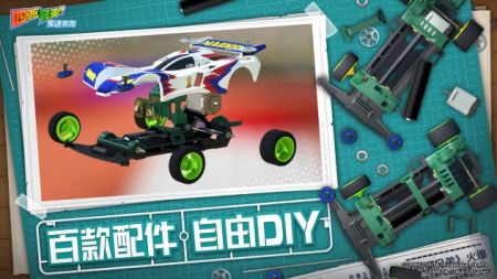 四驱兄弟疾速奔跑正式版 v3.1.5