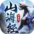 山海经异兽册手游官方版 