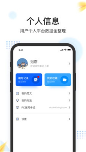 申论上岸  v1.0.3