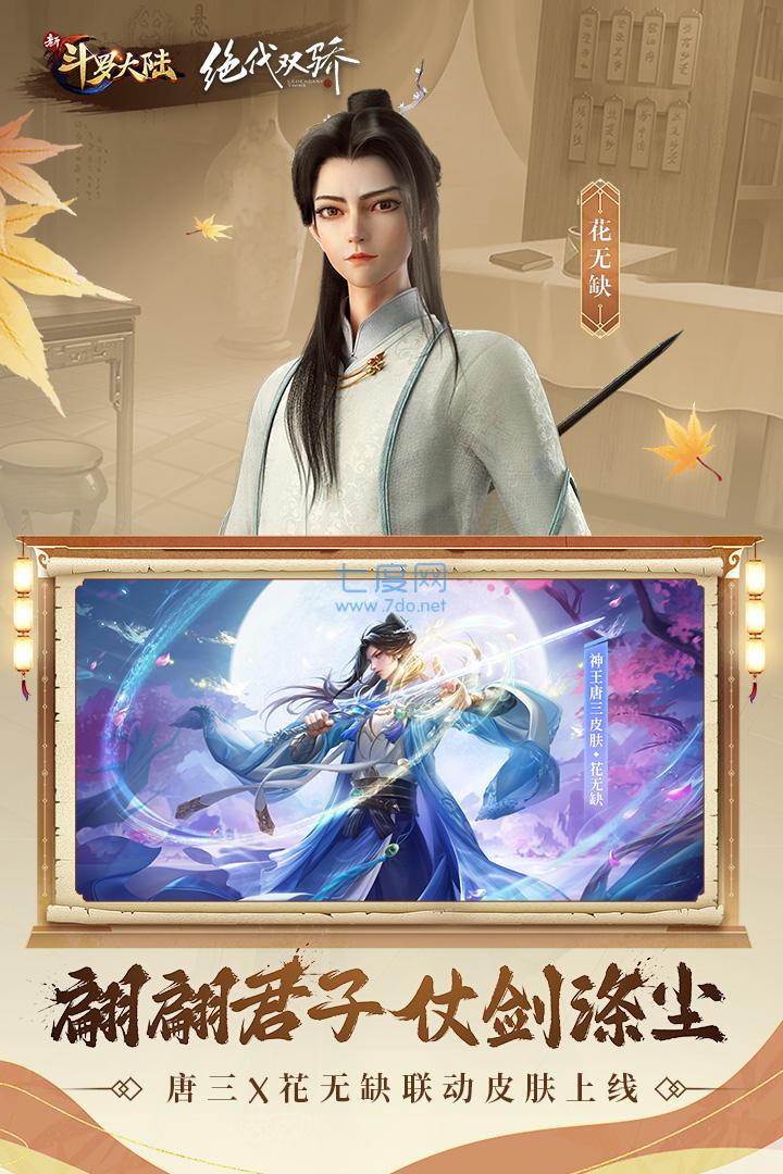 破解版新斗罗大陆