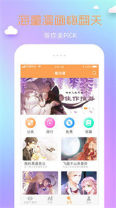 鲍鱼漫画无广告版  v14.0
