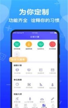 Safe计算器 v4.9