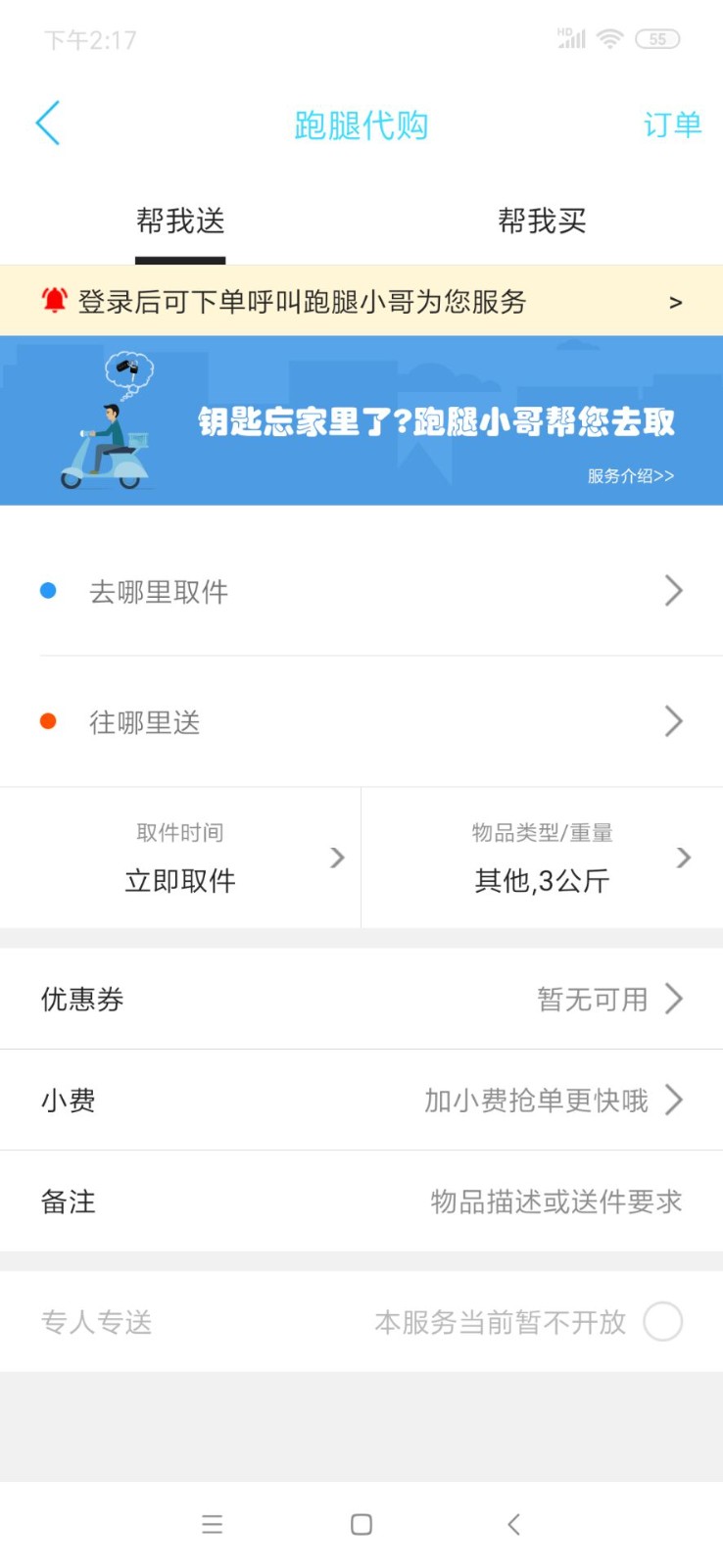 百缘同城外卖app苹果版下载安装图片1