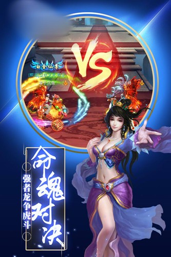 欲剑封仙手游