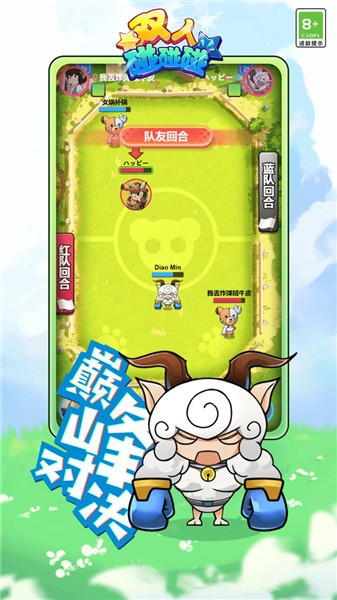 双人碰碰碰小游戏  v1.3