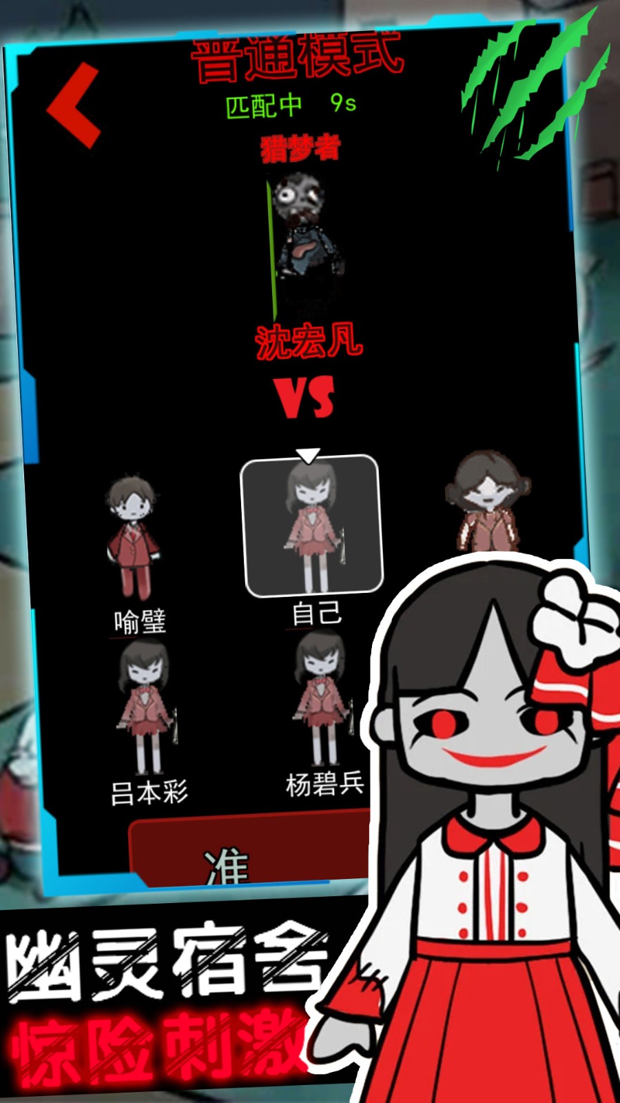 幽灵宿舍模拟器 v1.0