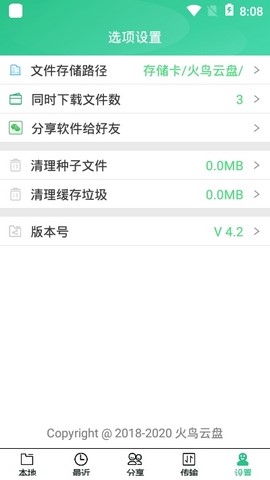 火鸟云盘 2020-06-10 14:43