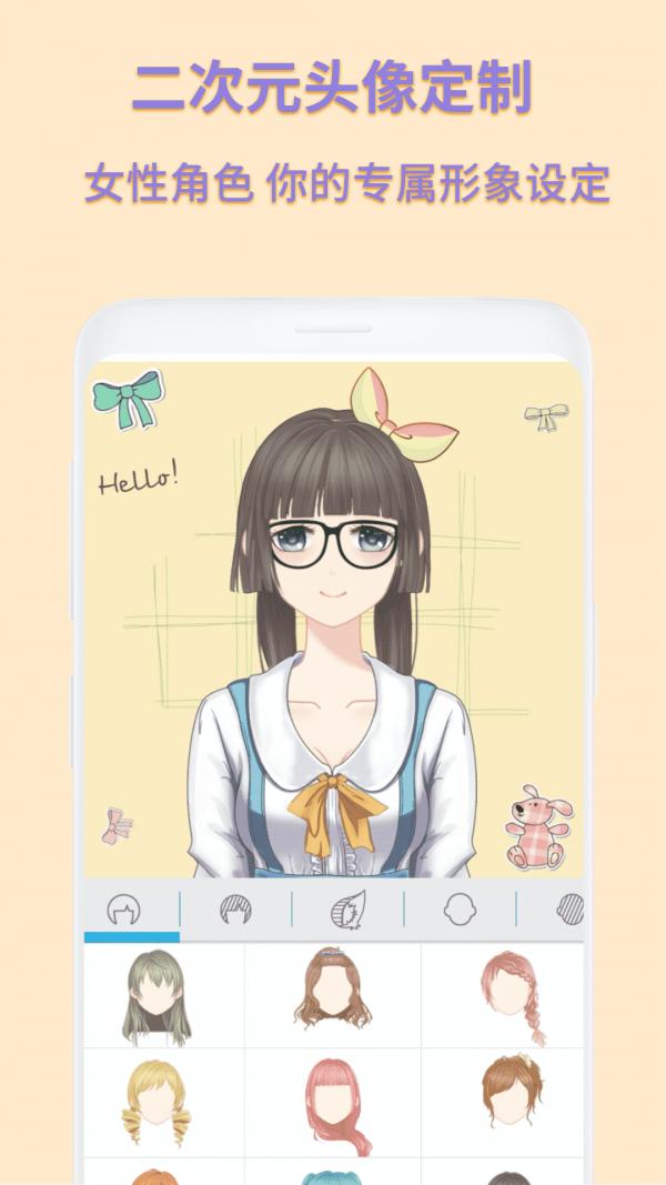 动漫卡通头像制作  v1.0.0