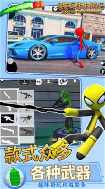 火柴人绳索英雄城市除恶  v1.1.1