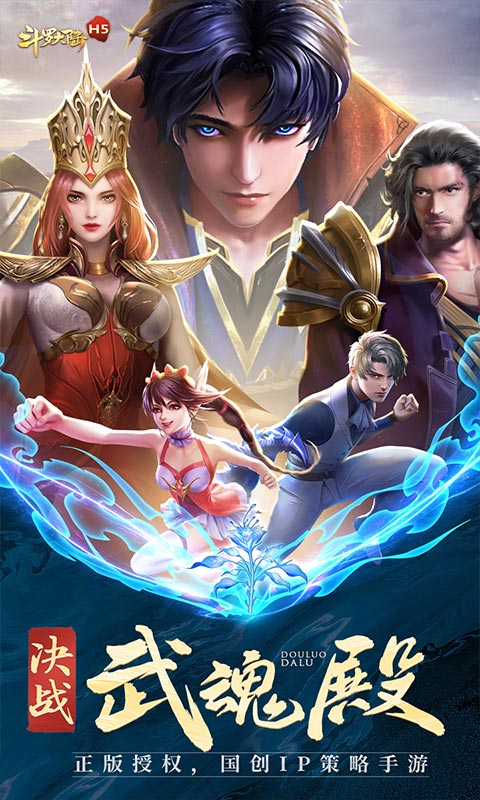 斗罗大陆官方版