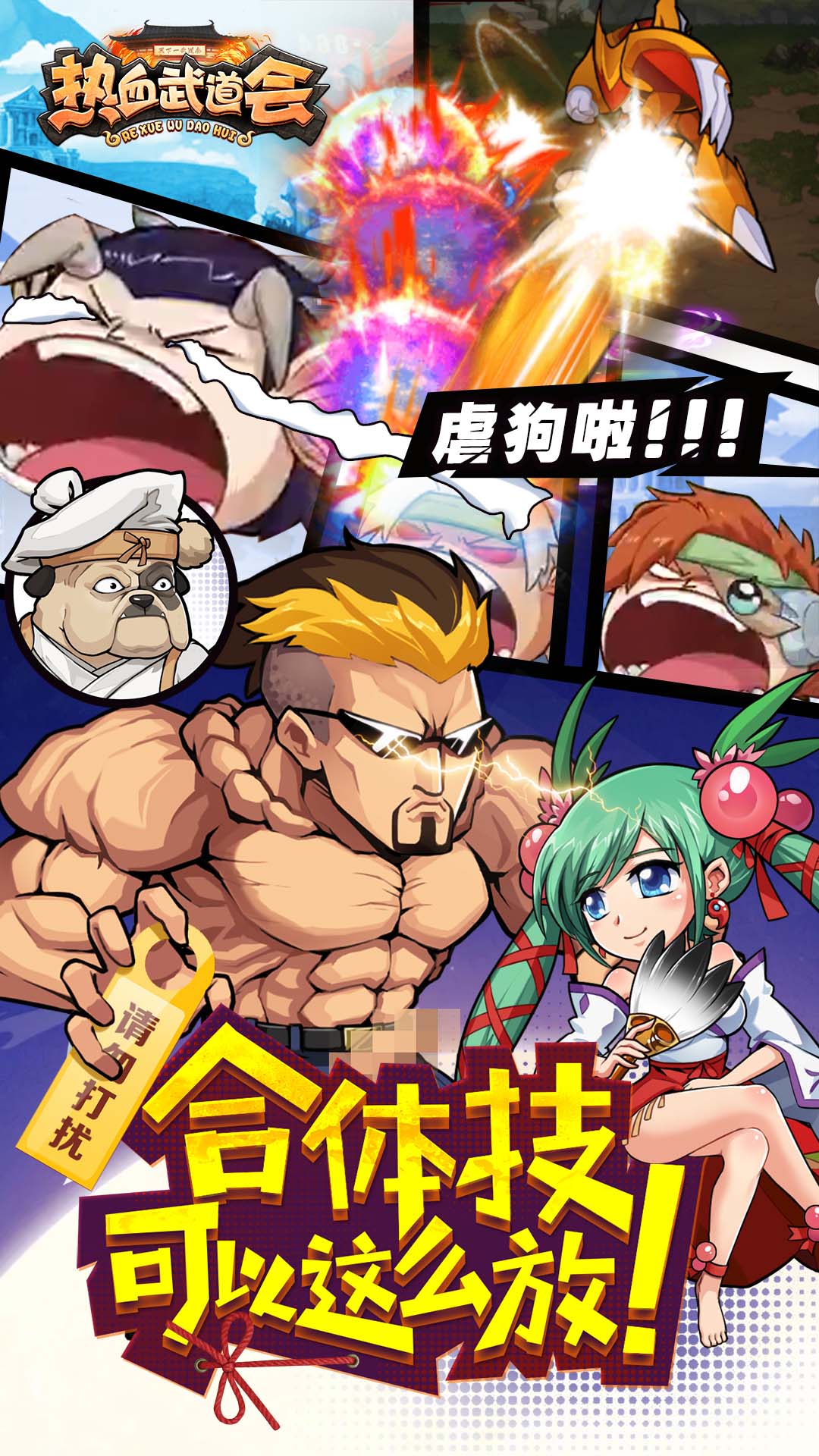 热血武道会手游安卓官方九游版  v5.0.1