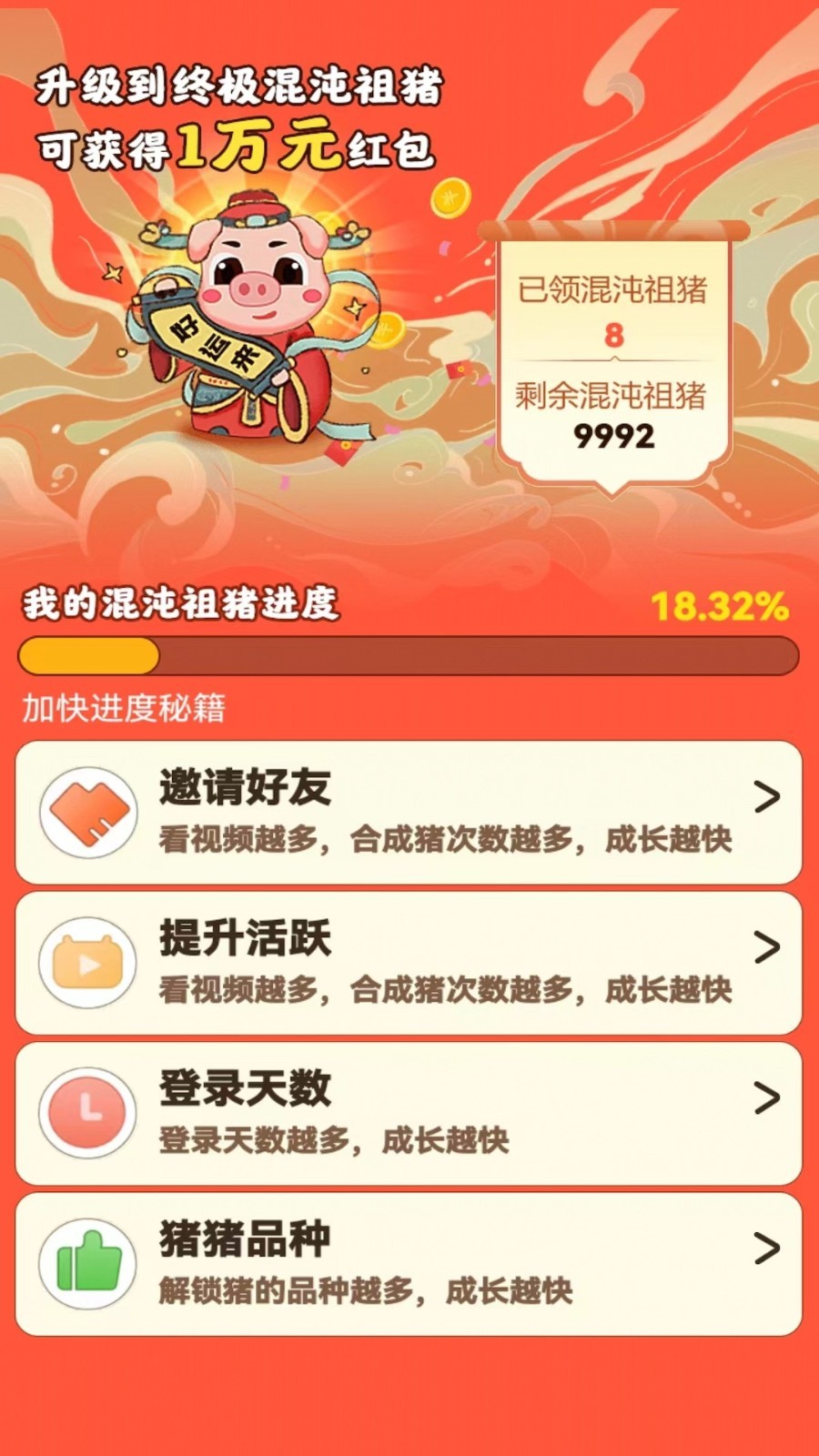 欢喜养猪场红包版  v1.0.0