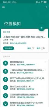fakelocation绿色版 v3.1.5