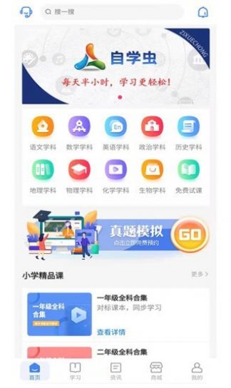 自学虫APP手机版  v3.4.2