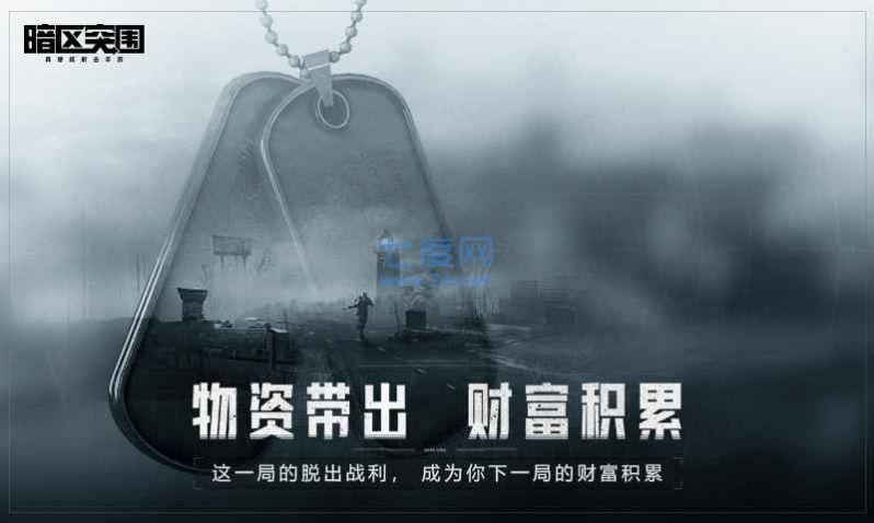 暗区突围云游戏秒玩 v1.0.60