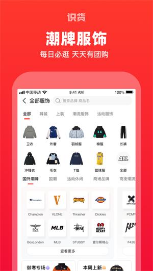 识货app2022最新版