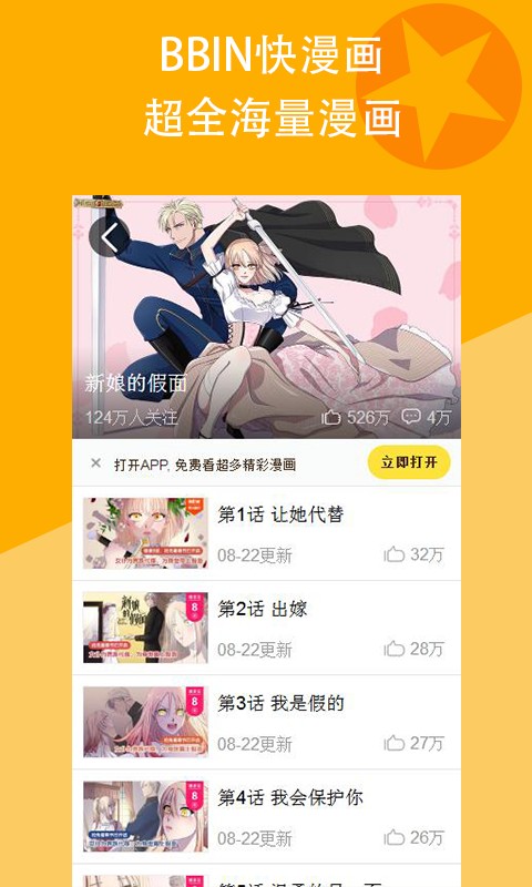 bbin快漫画  v1.0