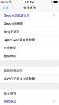 奥维互动地图ios版截图3