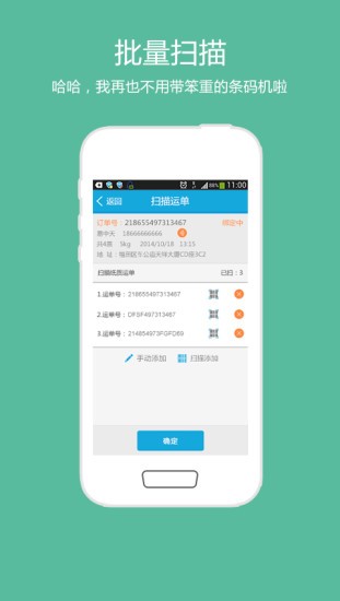 中通快递员 v1.0.6