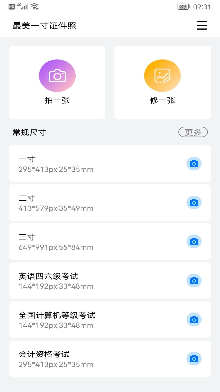 完美一寸证件照  v1.1.9