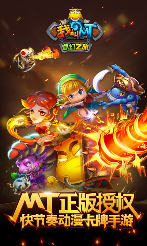 我叫MT奇幻之旅 v3.2.5