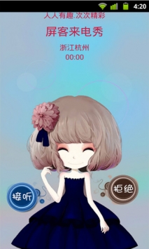 屏客来电秀 v3.2.5