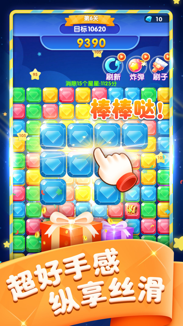 宝石消消乐2021红包版正版下载手机版  v4.1.3