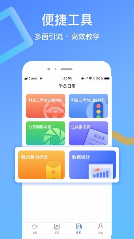 驾所通教练版  v1.02