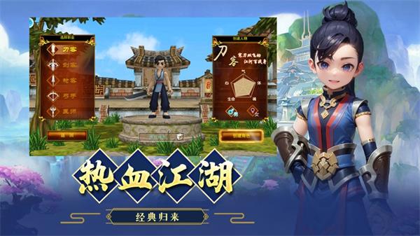 热血江湖怀旧版