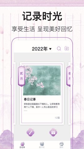 青柠日记 v5.4.2 