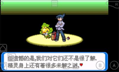 口袋妖怪-圣灰 v1.0